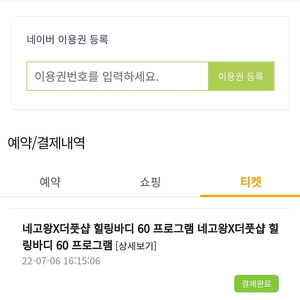 더풋샵 마사지 이용권 판매합니다.