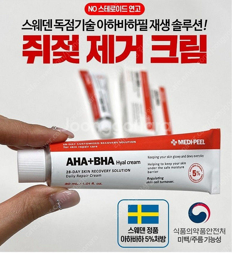 쥐젖제거크림 메디필 아하바하 한관종 비립종 검버섯 기미--0