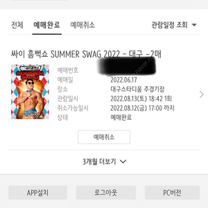 대구 흠뻑쇼 13일 스탠딩 SR 나구역 2자리 원! 가! 양! 도!