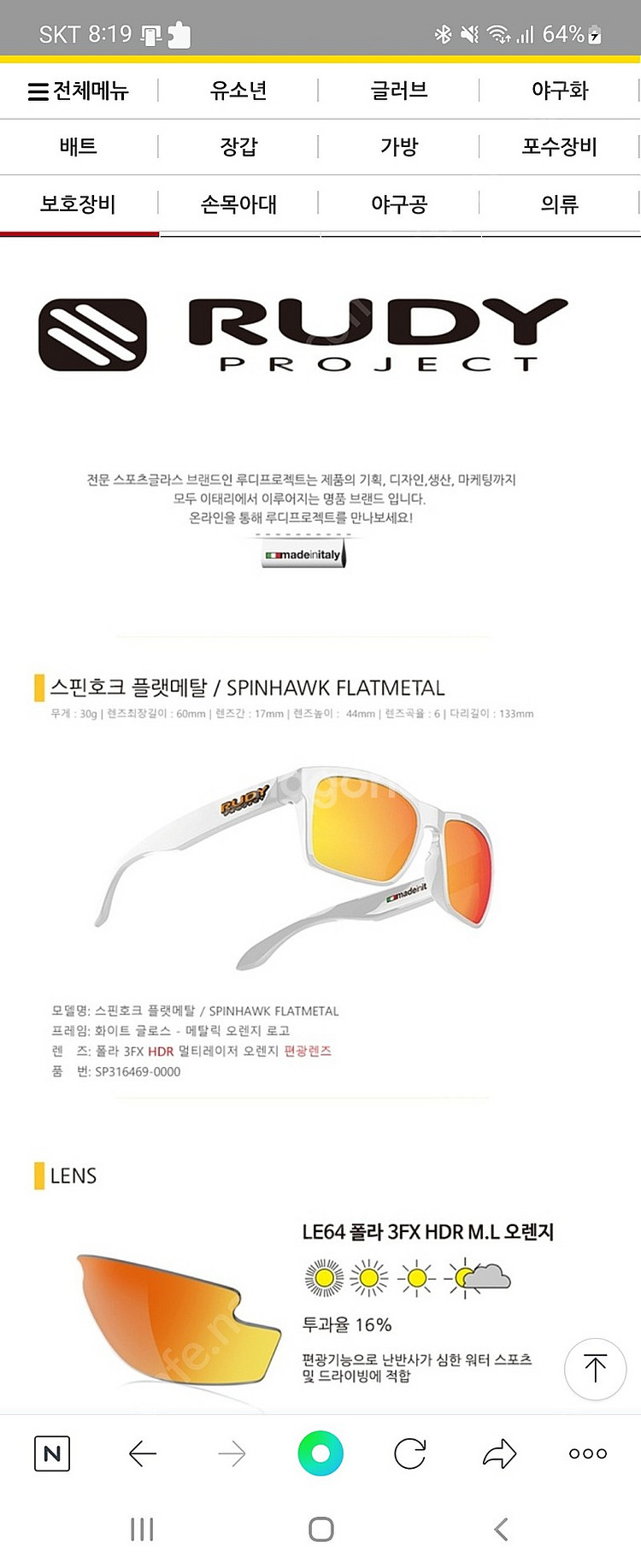 루디 스핀호크 플랫메탈 편광팝니다--5