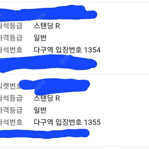 대구 흠뻑쇼 8/13토요일 스탠딩 R 다구역 1300번대 2연석 팝니다