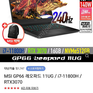 msi gp66 rtx3070 240hz 게이밍노트북