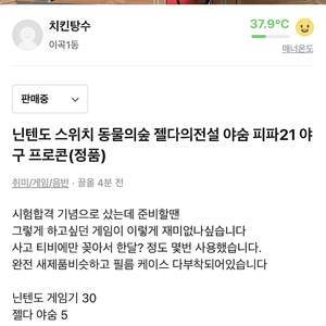 닌텐도스위치 동숲 동물의숲 야숨 야생의숨결 프로콘 정품팝니다 팝니다 피파21