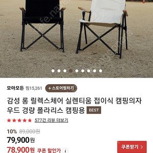 폴라리스 실렌티움 4단 릴렉스체어/캠핑의자/경량체어 블랙 2개 팔아요