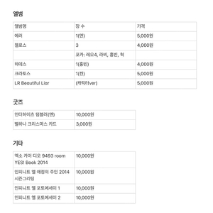 빅스 앨범 엑소 인피니트 굿즈 팝니다 양도 합니다