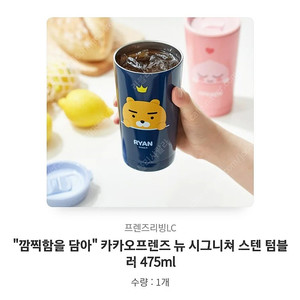 카카오프렌즈 뉴 시그니쳐 스텐 텀블러 475ml 새상품