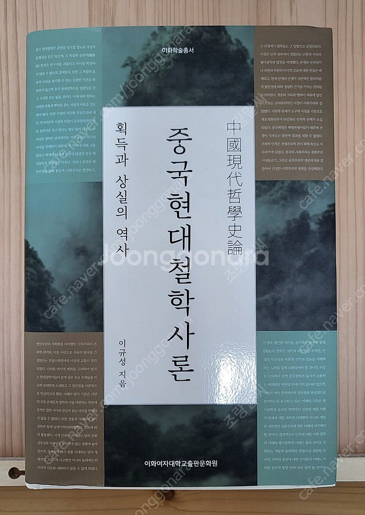 중국현대철학사론--0