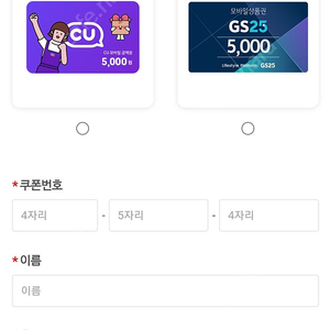 CU 또는 GS25 5천원 쿠폰팝니다