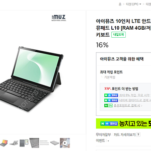 뮤 패드 L10 LTE 팝니다