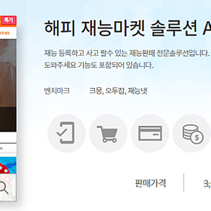 [3,630,000원->790,000원] happy cgimall 씨지아이몰 해피재능마켓 솔루션 A타입