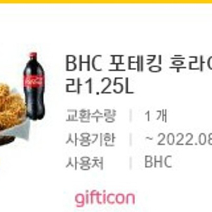 Bhc 포테킹 기프티콘