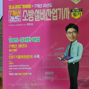 소방설비산업기사 전기 필기 판매합니다