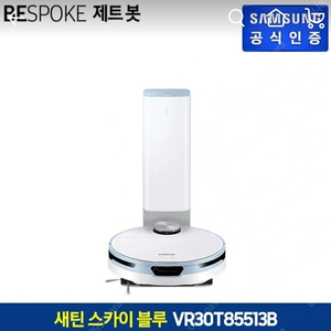 (미개봉) 삼성 비스포크제트봇 로봇청소기 판매합니다.