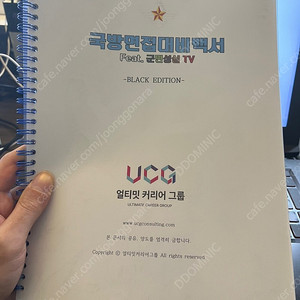 군무원 합격자에게 예전에 추천받은 군무원 면접준비 도서책 군면성실 박쌤의 '국방면접대비백서'(블랙에디션) 판매합니다~