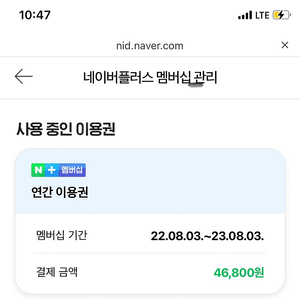 네이버 플러스 멤버쉽 연간이용권