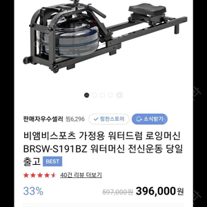 워터로잉머신 판매합니다.