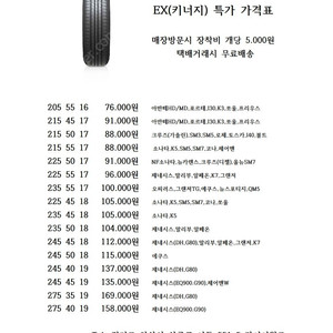 [판매]한국타이어 S2AS V2AS 키너지EX 전국 최저가 판매