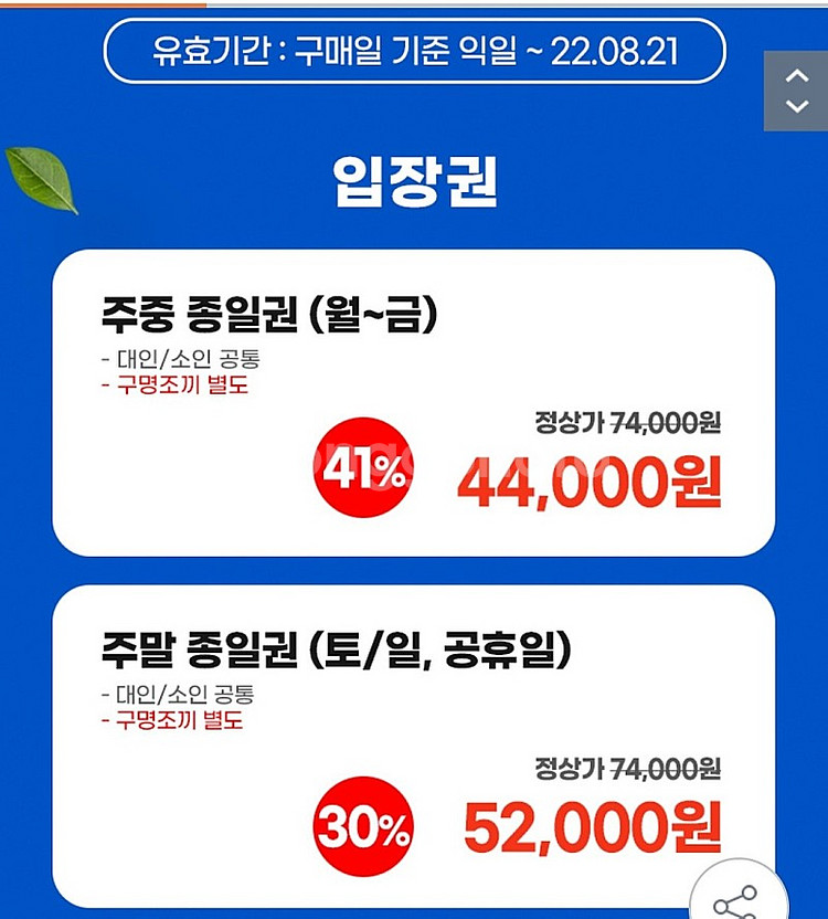 오션월드 모바일 종일권+구명조끼 35천원 / 4인 13...--0