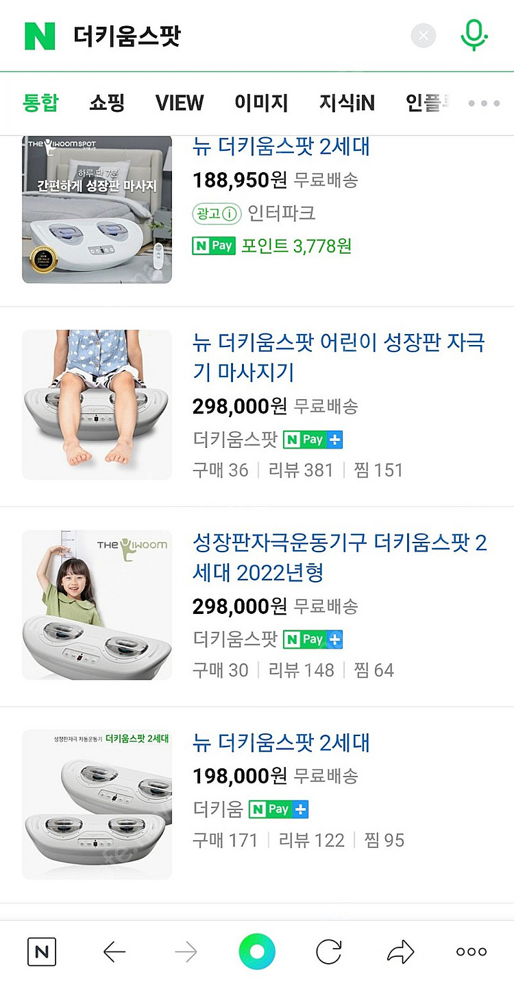 더키움스팟 어린이 성장판 마사지기(중고) 판매합니다.--1