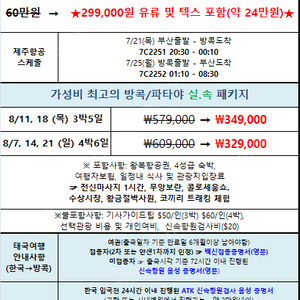 8/7 일요일 부산출발 방콕 항공권 299,000원에 팝니다. (4박6일)