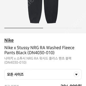 나이키 x 스투시 NRG RA Washed Fleece Pants