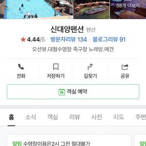 마산 신대양펜션 8월 8일 9일 양도합니다.