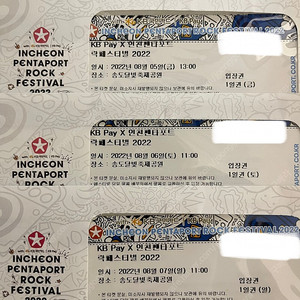 인천 펜타포트 락페스티벌 8월 6일 토요일 티켓 양도합니다