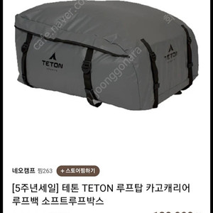 테톤 루프백 팝니다