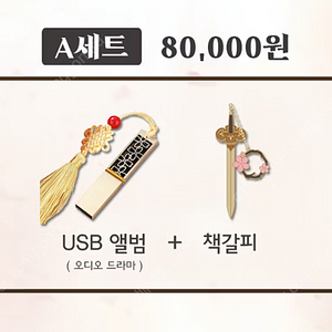 (구매) 화산귀한오디오드라마 A세트 OR USB 구매합니다