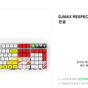 DJMAX Respect V 디맥 한정 키보드 (은축) (사용) 판매합니다!