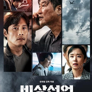 비상선언 cgv 1매 8500원