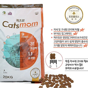 캐츠맘 캣츠맘 고양이사료 20kg 입니다.