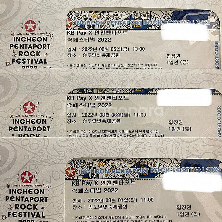 인천 펜타포트 락페스티벌 8월 6일 토요일 티켓 양도합...--0