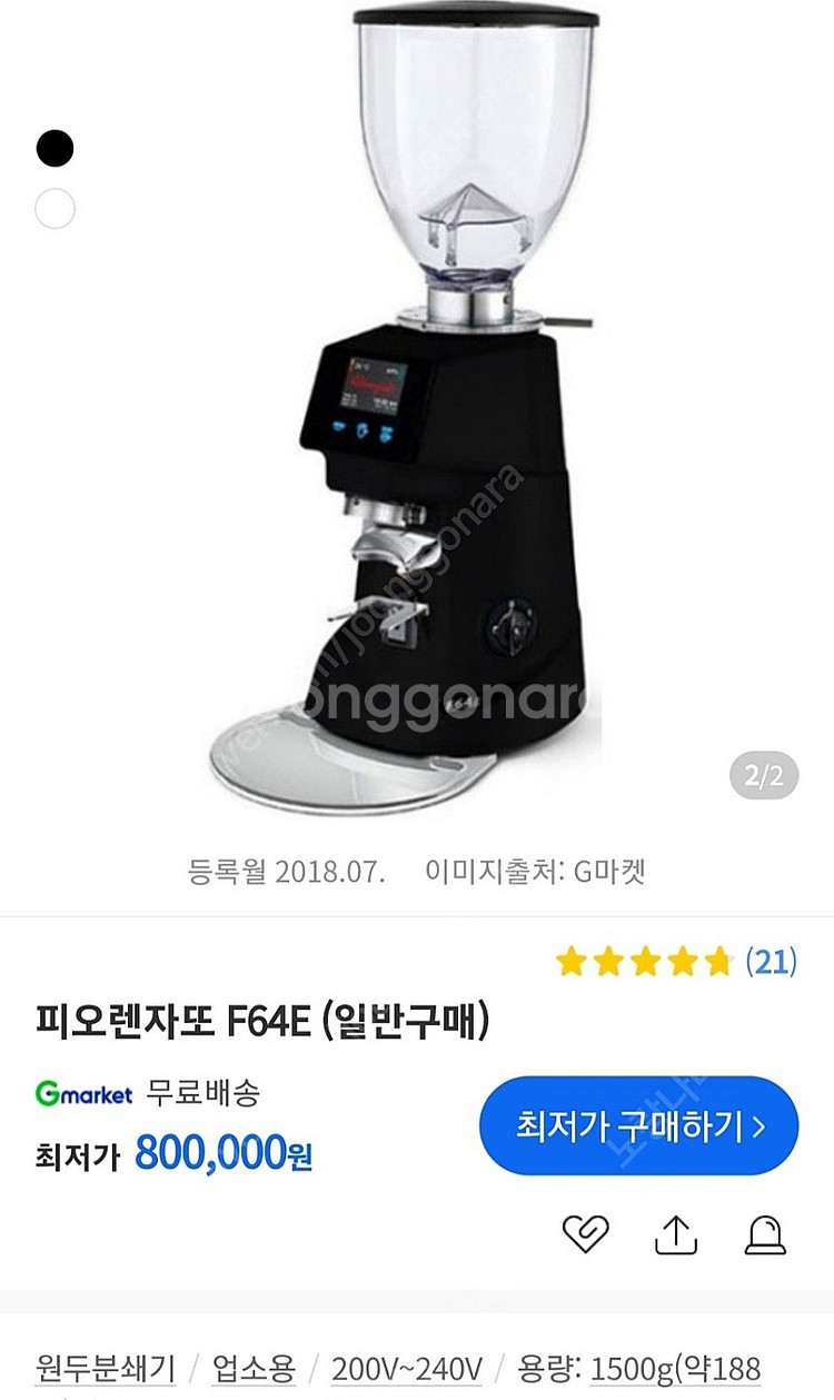 피오렌자또 전동/자동 커피 글라인더(원두 분쇄기)--2