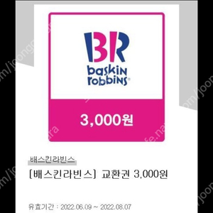 8/6일 배스킨라빈스 쿼터 4500원 할인쿠폰(500원)쿼터 체감가 11700원,배스킨 3천원 모바일상품권(2400)싱글레귤러1+1,파인트,버라이어티팩,더블주니어등,﻿명륜진사갈비