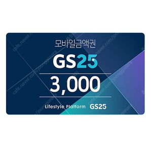 GS25 - 모바일 상품권 3천원권 1개 2,800원 판매 합니다.