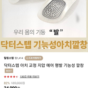 닥터스텝 기능성 아치깔창