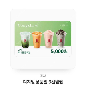 공차 5000원권 3천원에 팝니다