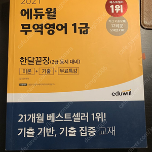 에듀윌 무역영어 1급 교재 팝니다.