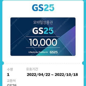 gs25 모바일상품권 5천권 (4300) 팝니다