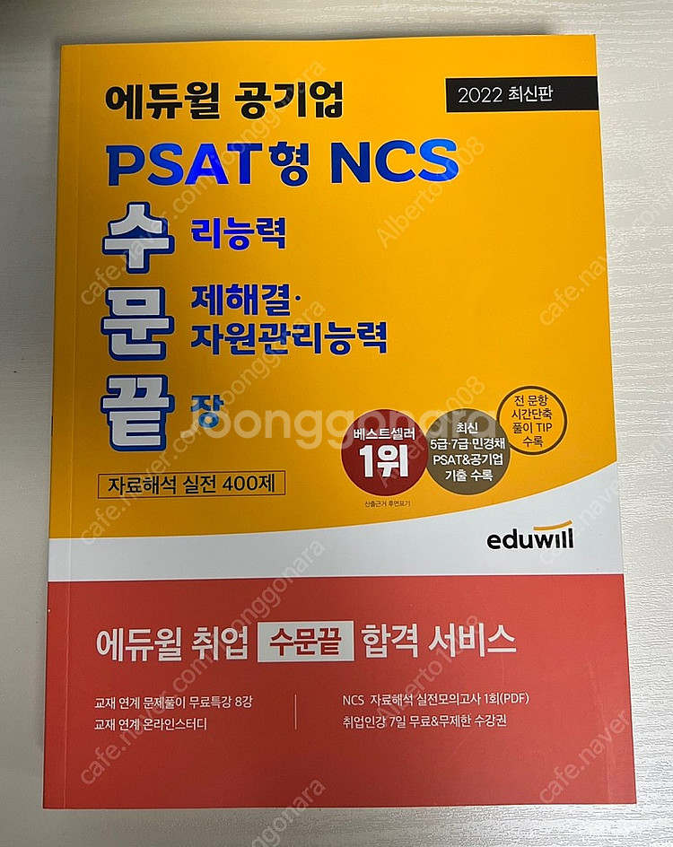 매3비, 에듀윌 수문끝 팔아요--1