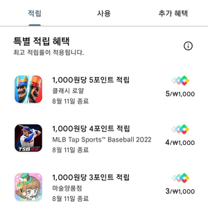 구글플레이포인트팝니다 4900