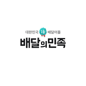 배민 85퍼 금액에 대리주문해드려용