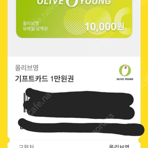 올리브영 1만원 상품권