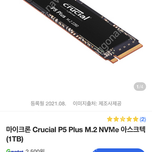 미개봉 신품 nvme ssd 아스크텍 p5 plus 1 테라 124,000원에 싸게 팔아요