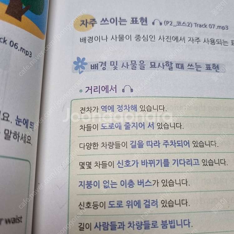 해커스 토익 스피킹 Level 7,8 팔아요--2