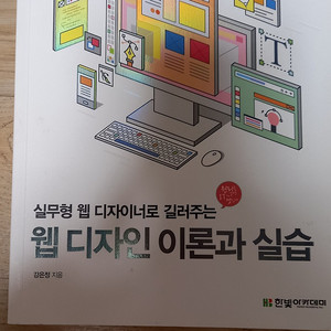 웹 디자인 이론과 실습 강은정