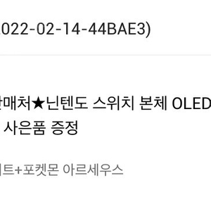 닌텐도 스위치 OLED+ 포켓몬 아르세우스 팝니다.