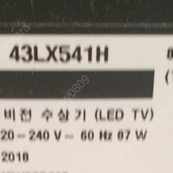 LG 43인치 티비 삽니다. 모델명:43LX541H