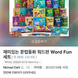 word fun 26권 거의 새것 비바펜 스티커 cd 재미있는 영어 문법 동화 한줄